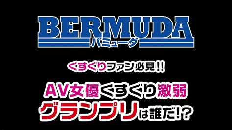 女優 くすぐり|くすぐりファン必見！！AV女優くすぐり激弱グラン。